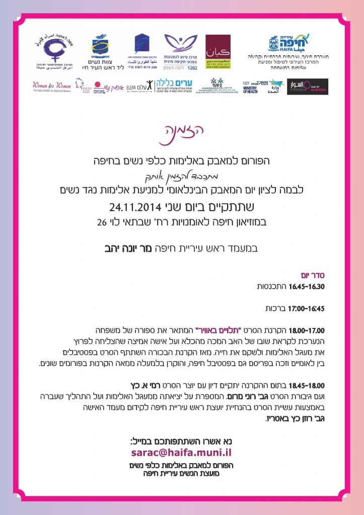 תלויים באוויר יום המאבק הבינלאומי למניעת אלימות נגד נשים בחיפה.