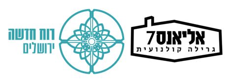 לוגו אליאנס7 ורוח חדשה ירושלים