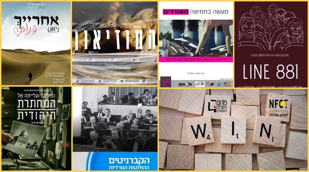 תחרות פרסי הקולנוע הדוקומנטרי הישראלי לשנת 2018 של הפורום הדוקומנטרי בישראל