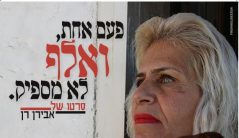 פעם אחת ואלף, לא מספיק