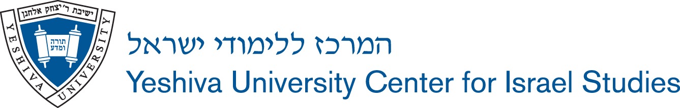 Yeshiva University The Center for Israel Studies ישיבה יוניברסטילוגו