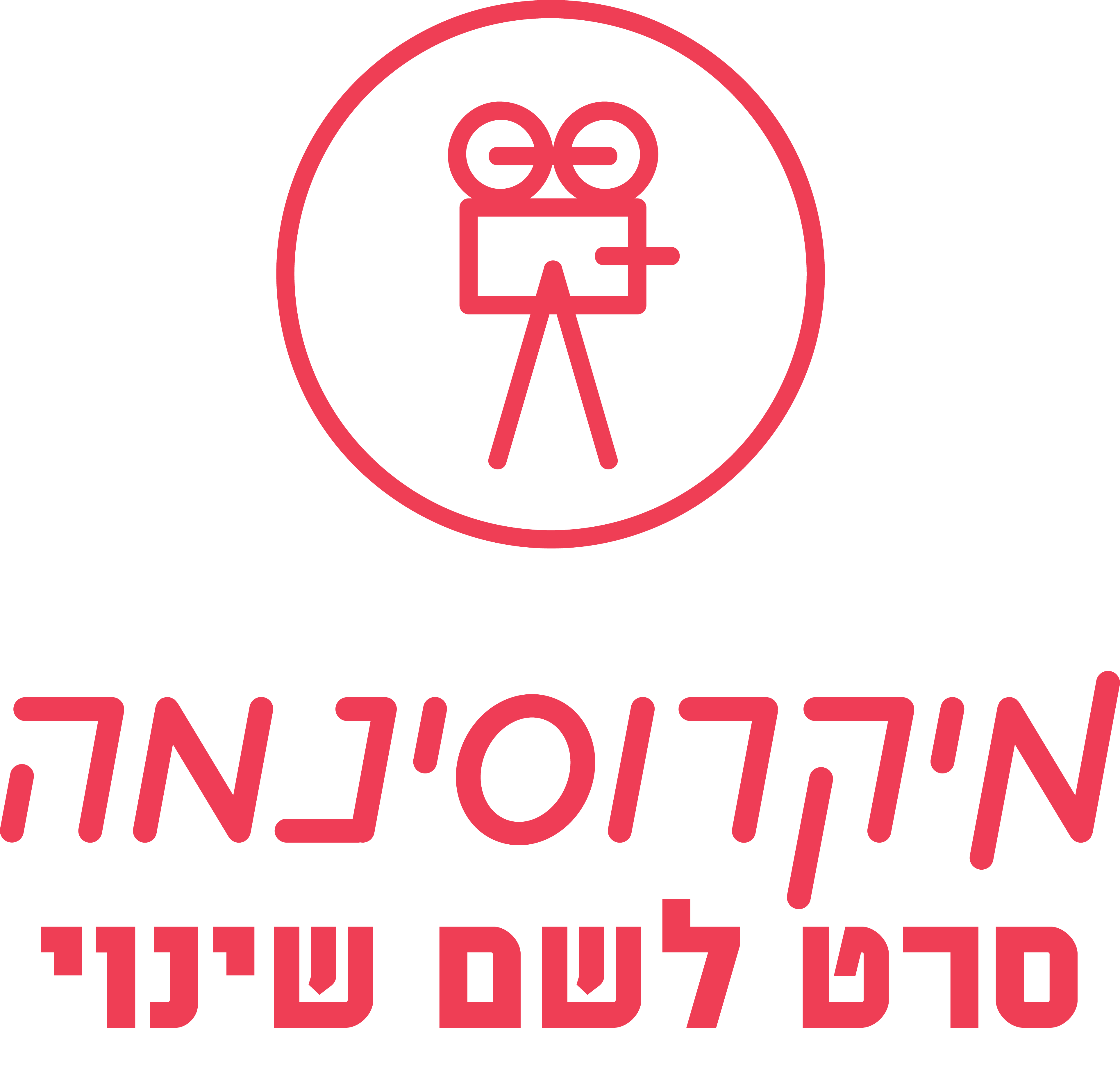 לוגו מיקרוסינמה