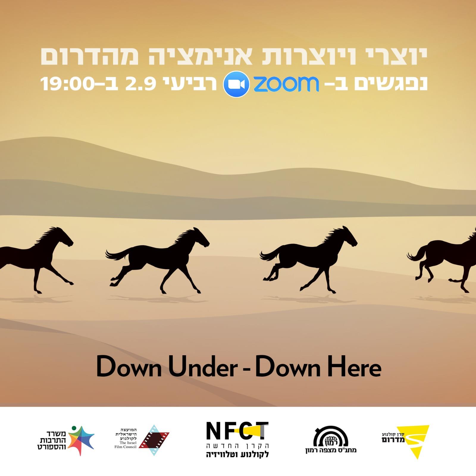 Down Under Down Here - מפגש ליוצרי ויוצרות אנימציה