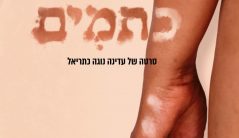 כתמים