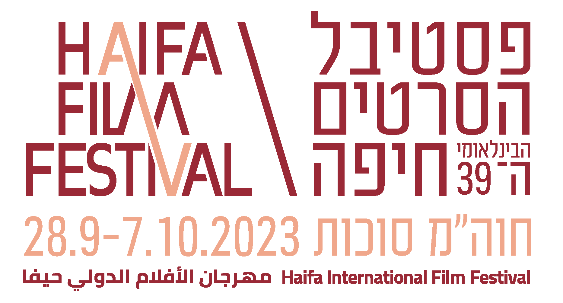 לוגו פסטיבל הסרטים חיפה 39 מלא - שקוף