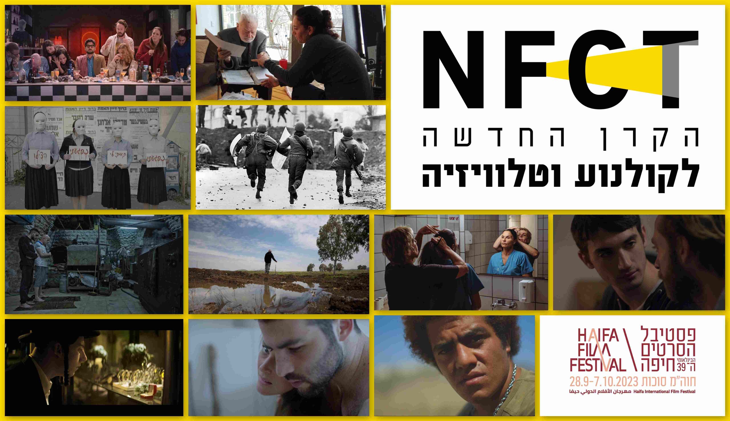 סרטי הקרן בפסטיבל הסרטים חיפה 2023