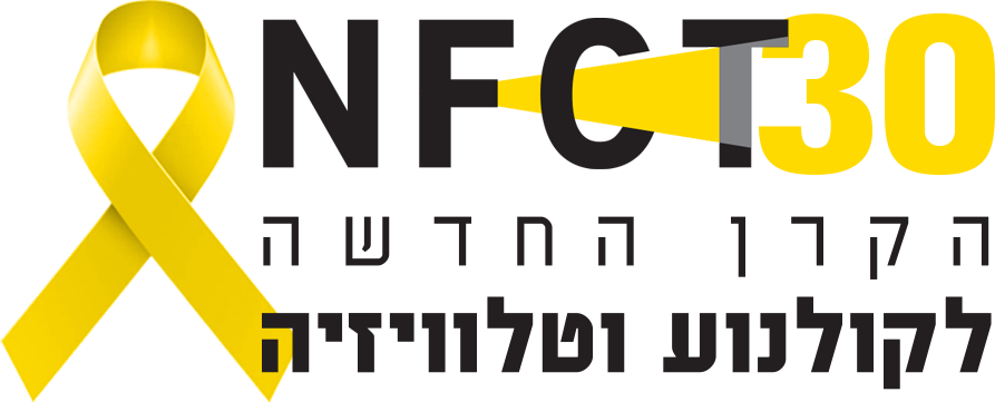 לוגו הקרן - NFCT30