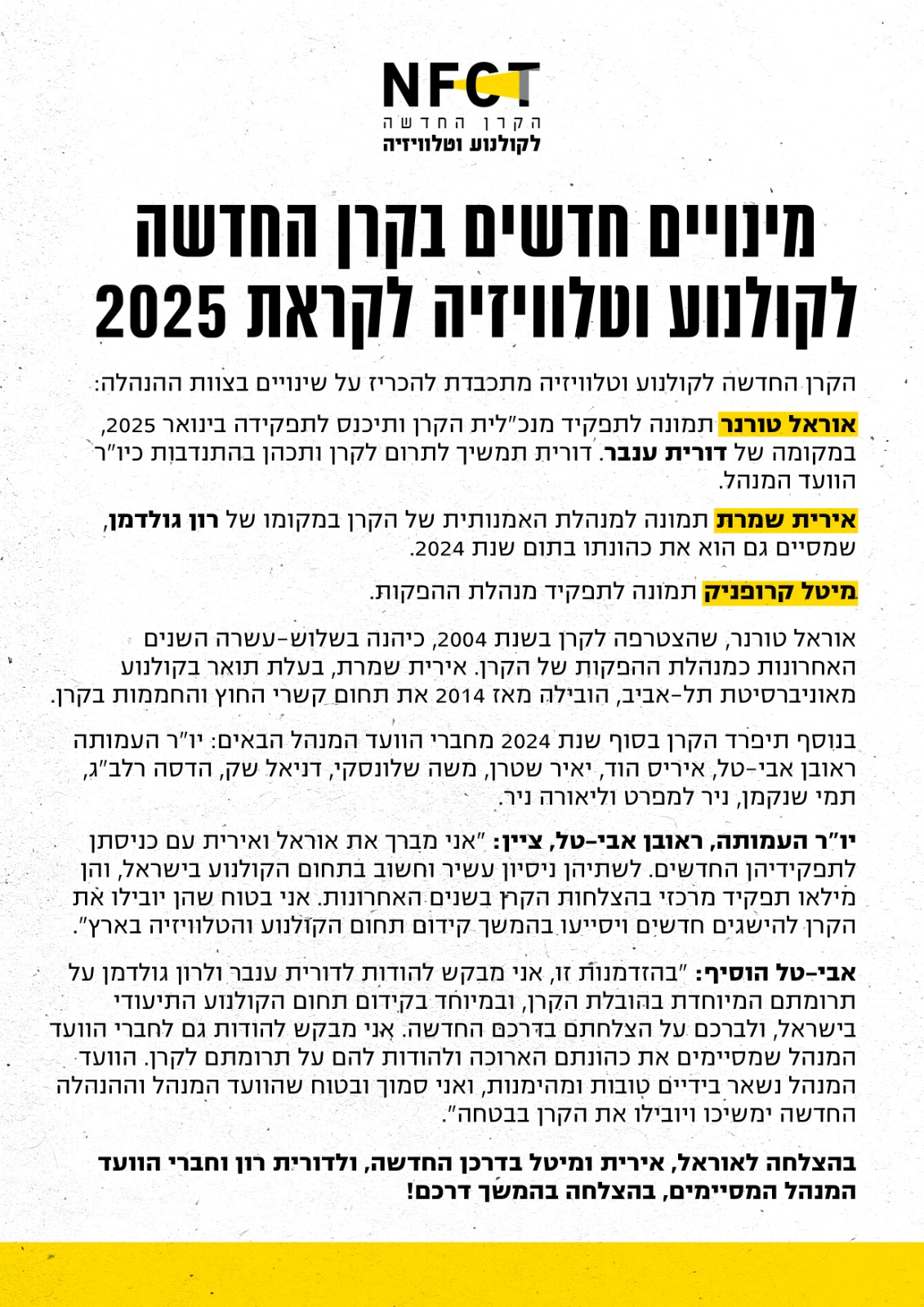 מינויים חדשים בקרן 2025