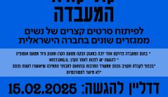 דימוי קול קורא המעבדה 2025