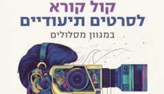 דימוי קול קורא תעודה 1 2025