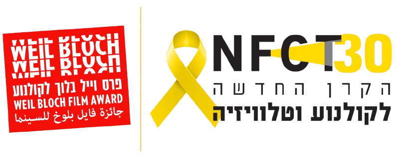 Nfct הגברת הראשונה – הקרנת בכורה בפסטיבל דוקאביב - NFCT