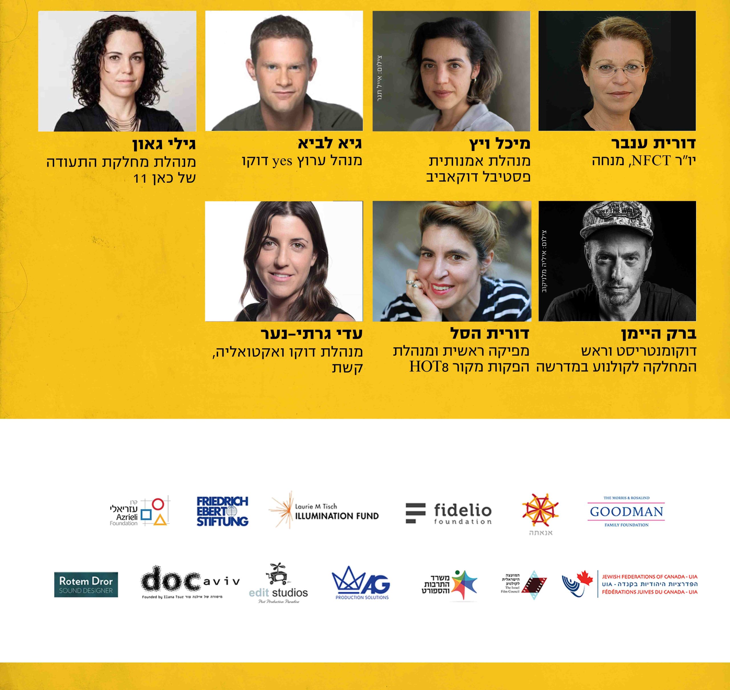 Nfct חממת נשים תיעודית 2024–2025 – רישום לאירוע - NFCT