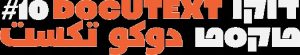לוגו פסטיבל דוקוטקסט 2025 - רקע שחור