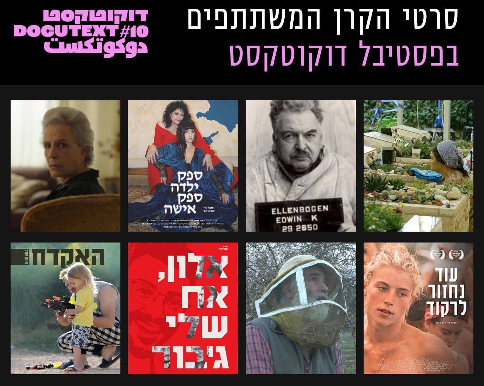 פסטיבל דוקוטקסט 2025