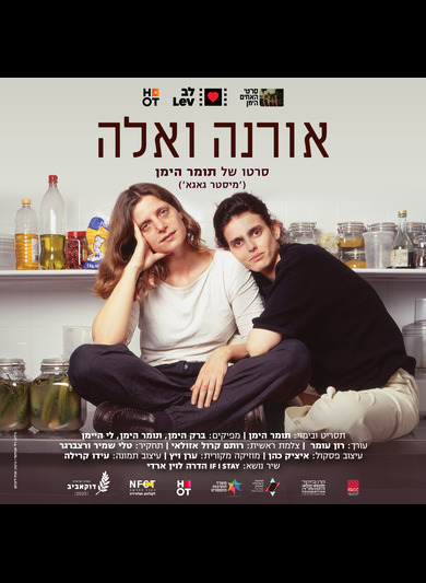 אורנה ואלה - פוסטר