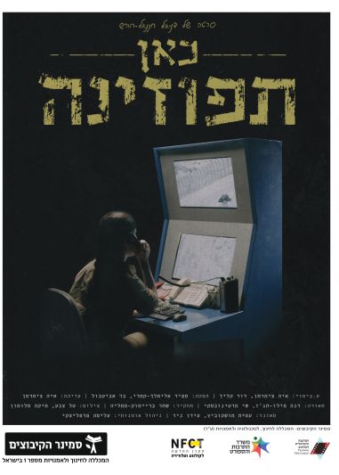 כאן תפוזינה - פוסטר