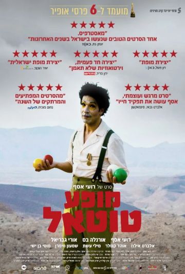 מופע טוטאל פוסטר