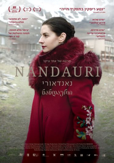 נאנדאורי - פוסטר