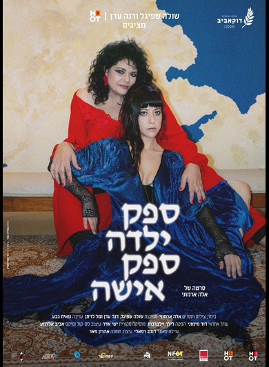 ספק ילדה ספק אישה פוסטר