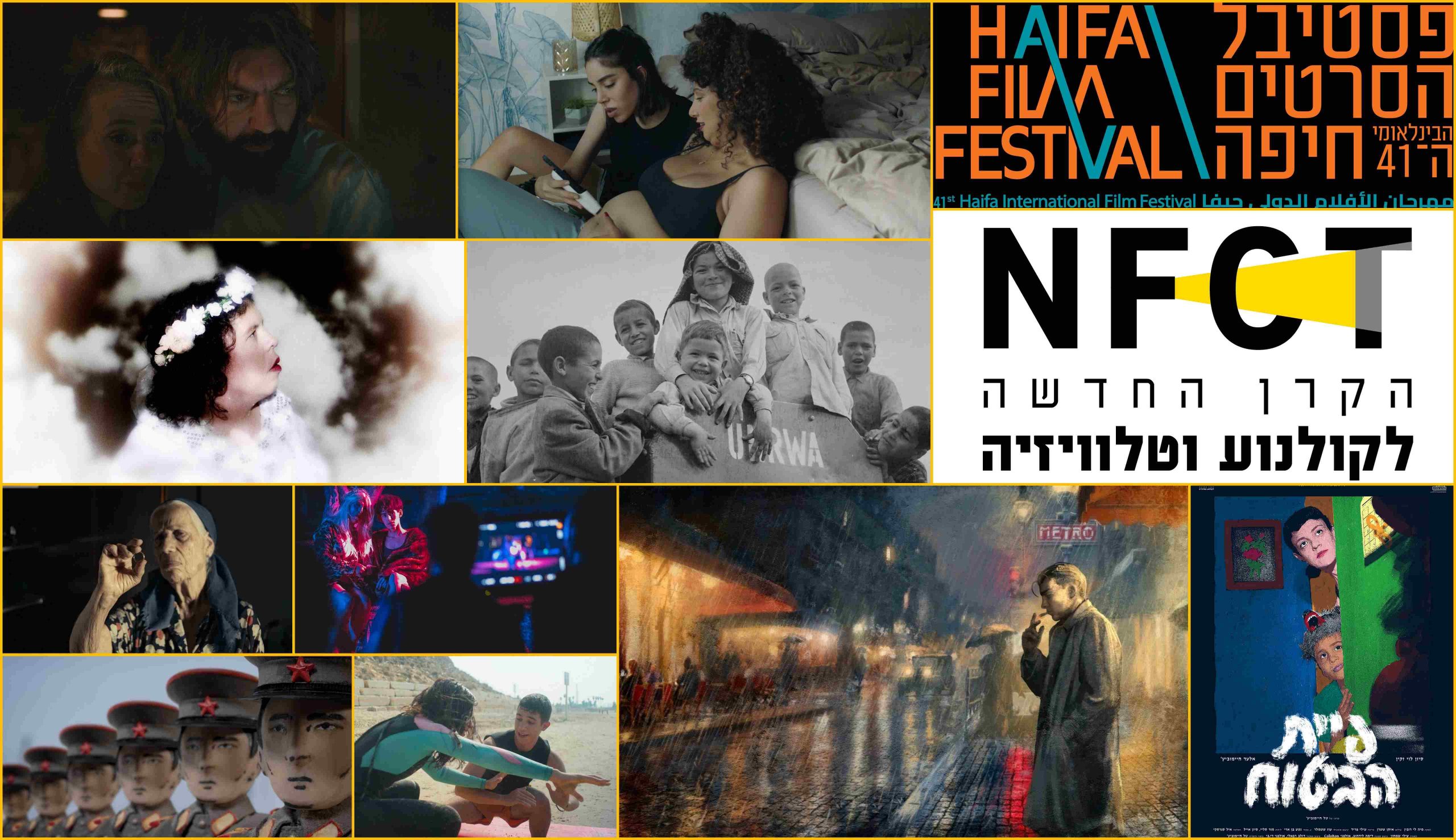 סרטי הקרן בפסטיבל הסרטים חיפה 2025