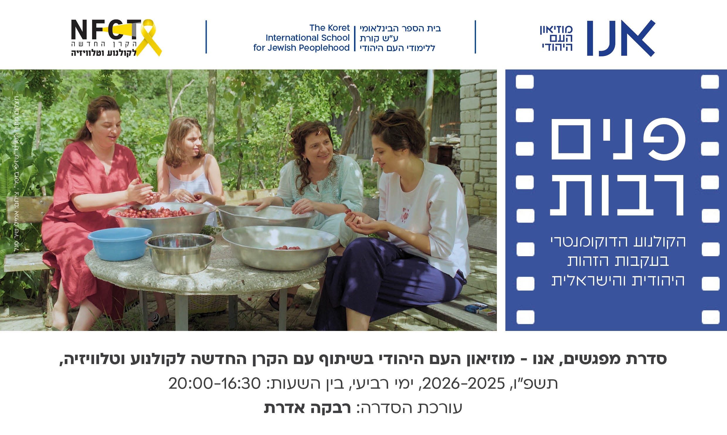 Nfct פנים רבות – הקולנוע הדוקומנטרי בעקבות הזהות היהודית והישראלית 2025–2026 ...