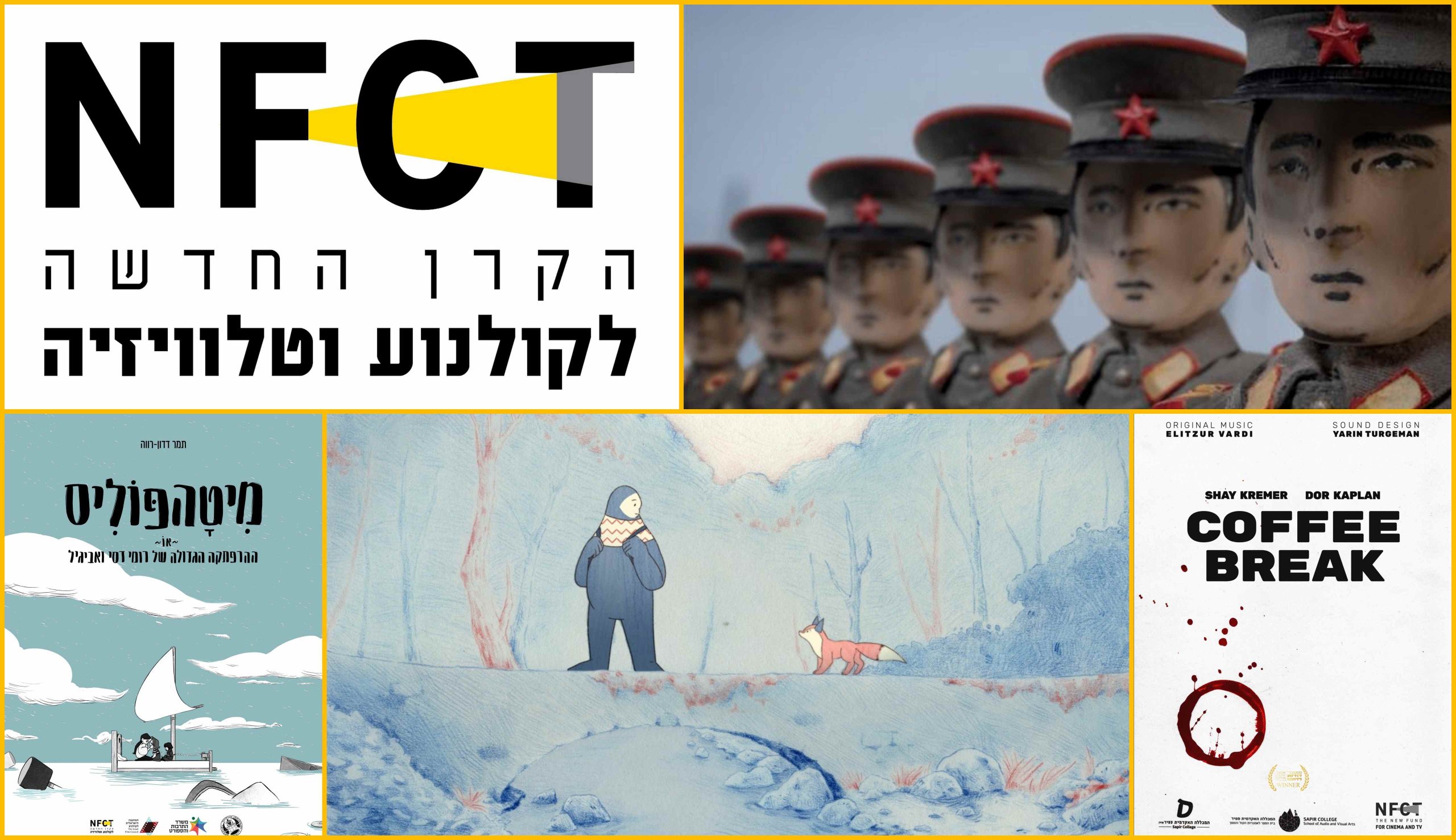 Nfct סרטי הקרן בפסטיבל אניניישן ירושלים 2025 - NFCT