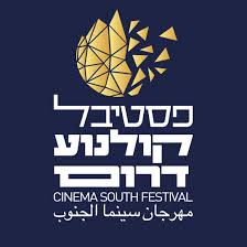 לוגו פסטיבל קולנוע דרום