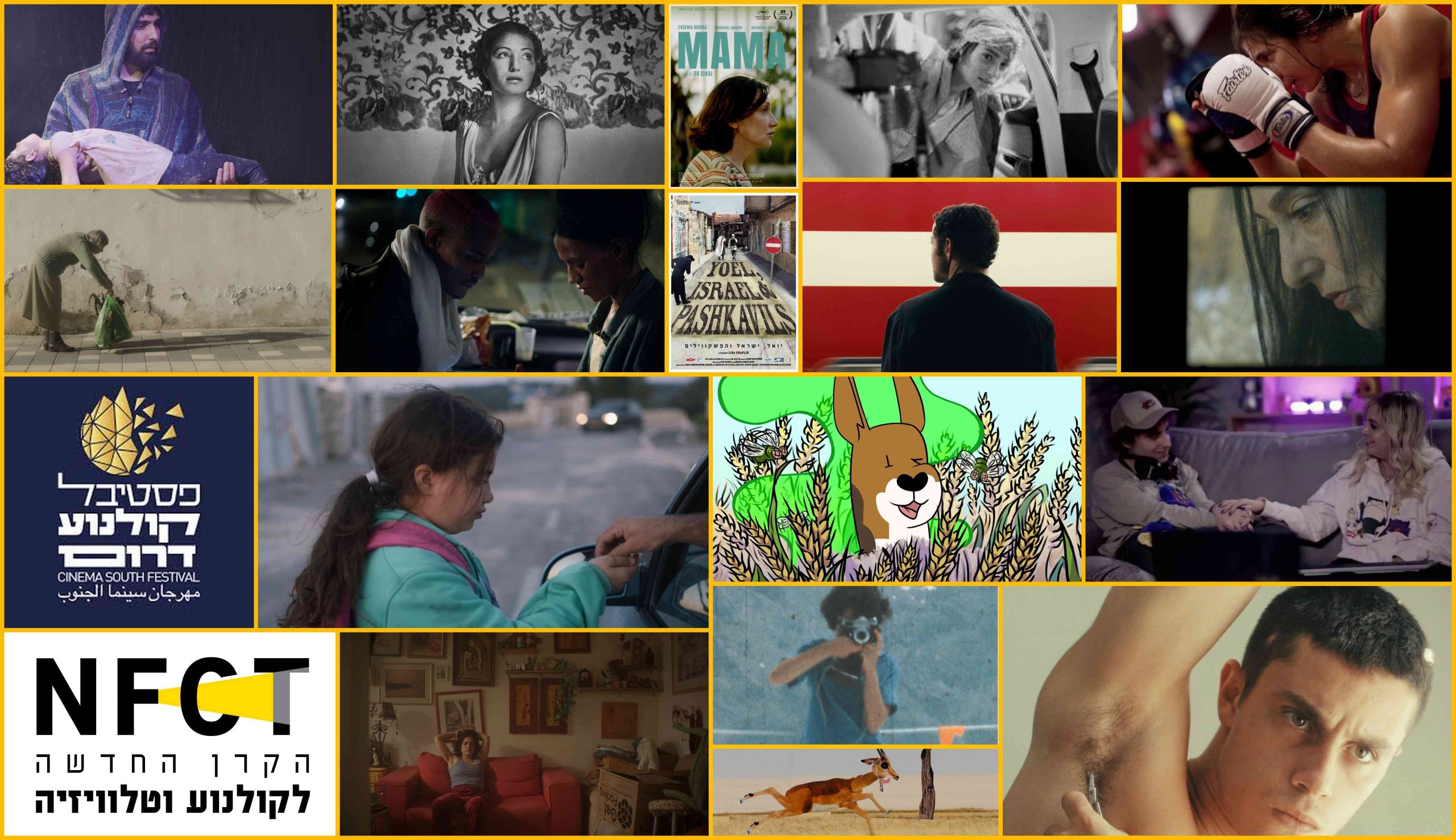 פסטיבל קולנוע דרום 2025