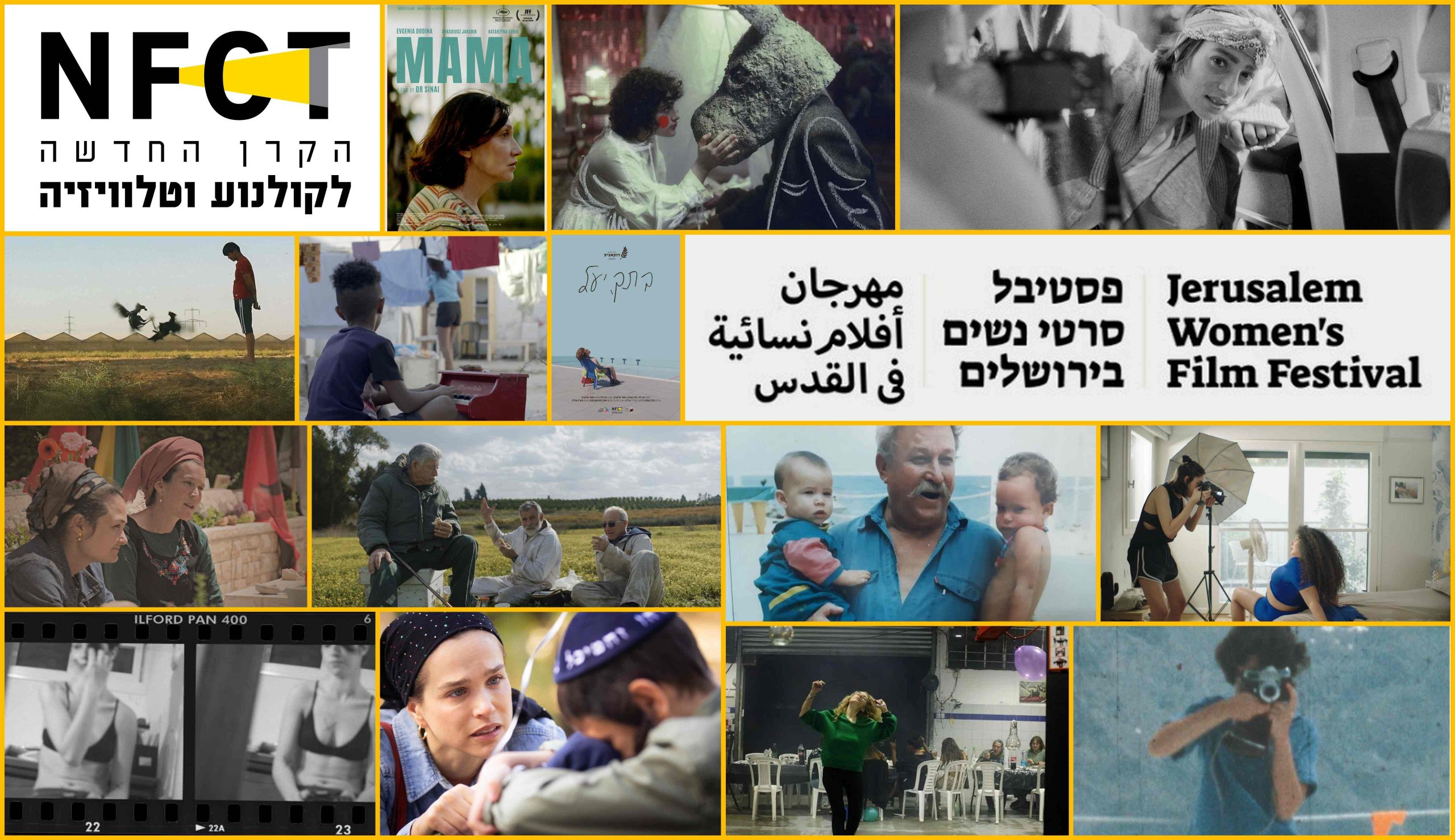 פסטיבל סרטי נשים בירושלים 2025