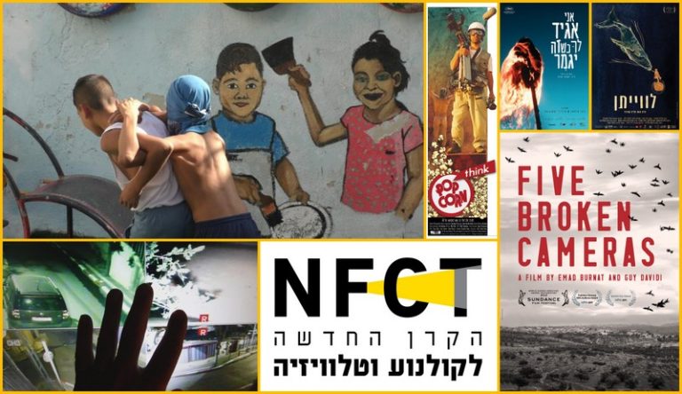Nfct פסטיבל סולידריות לקולנוע וזכויות אדם 2025 - NFCT