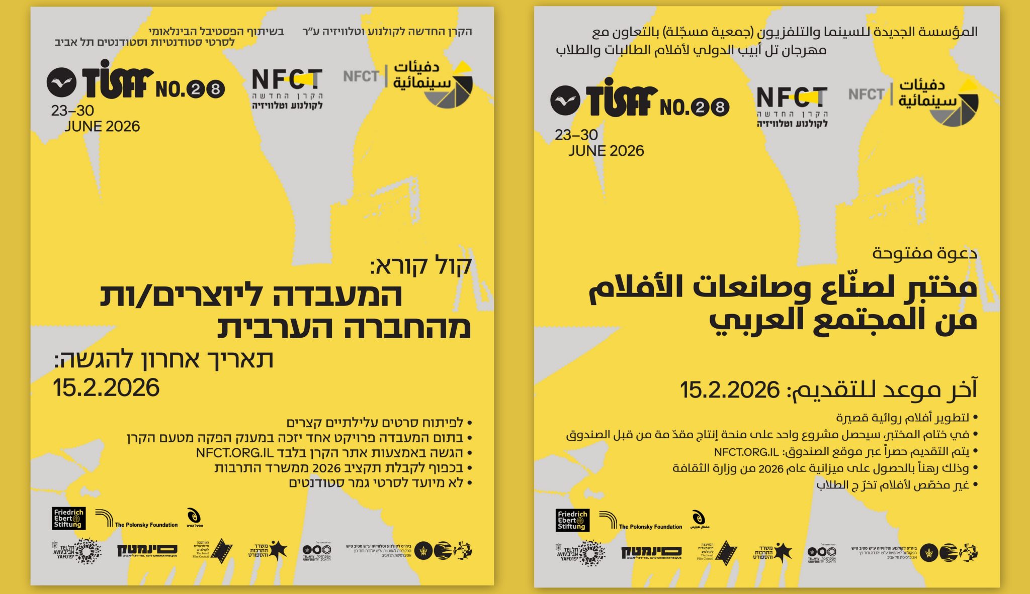 Nfct **קול קורא** המעבדה לסרטים עלילתיים קצרים ליוצרים/ות מהחברה הערבית 2026 ...