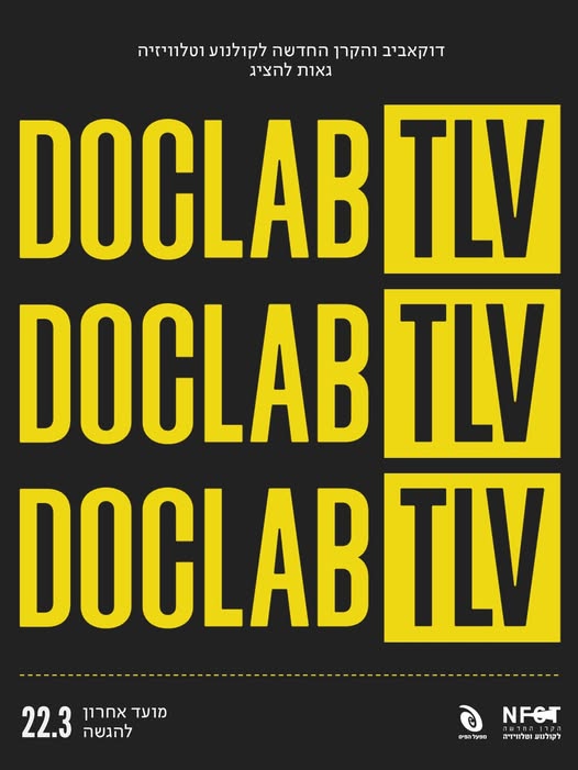 דימוי קול קורא Doc.Lab