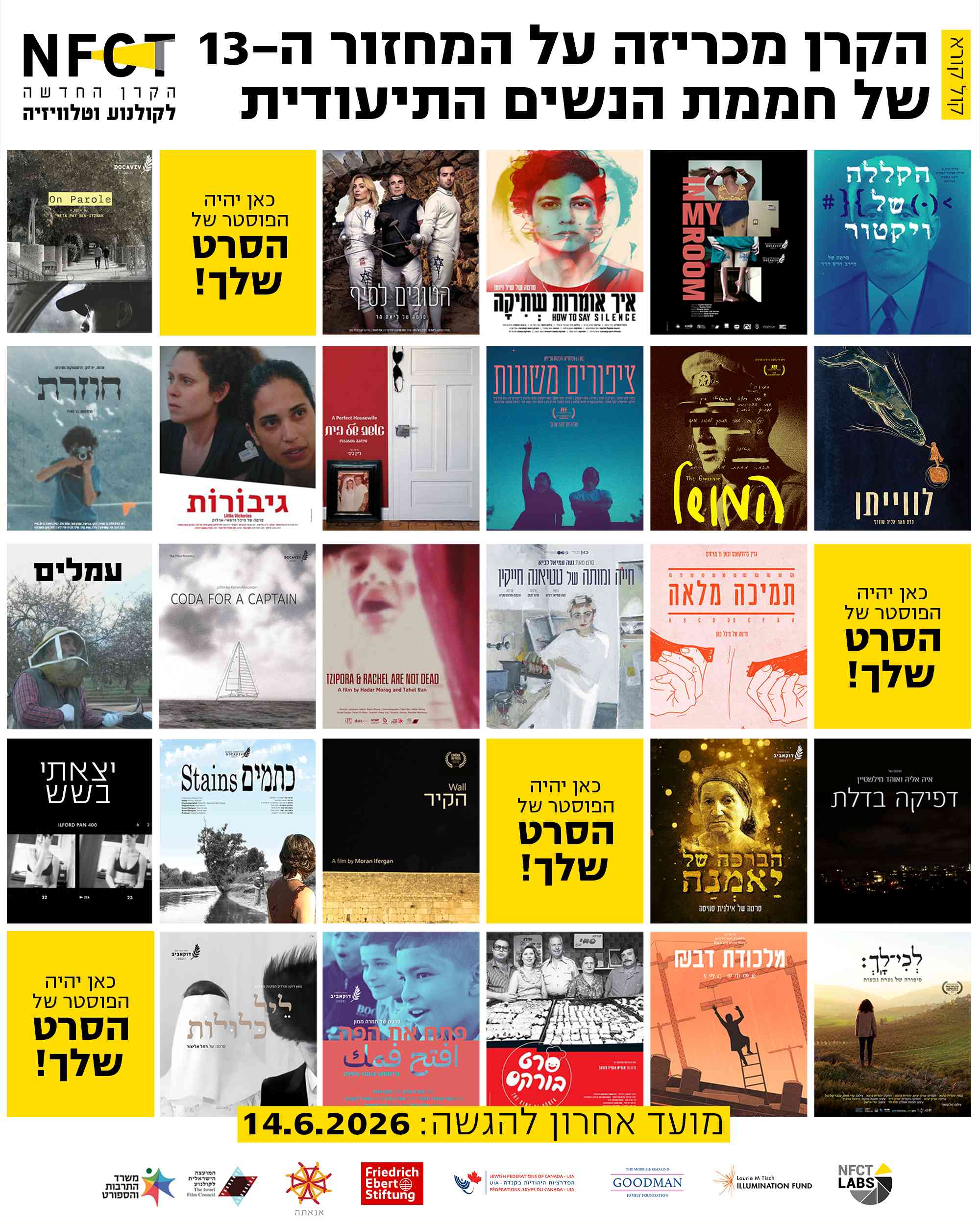 דימוי מועד חממה תיעודית 2026