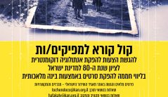 מודעה קול קורא שנת ה-80 אתר