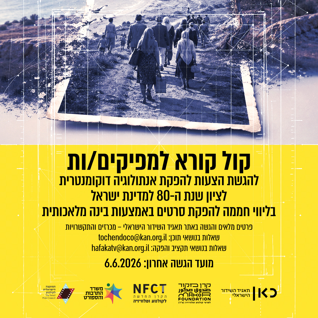 מודעה קול קורא שנת ה-80 אתר