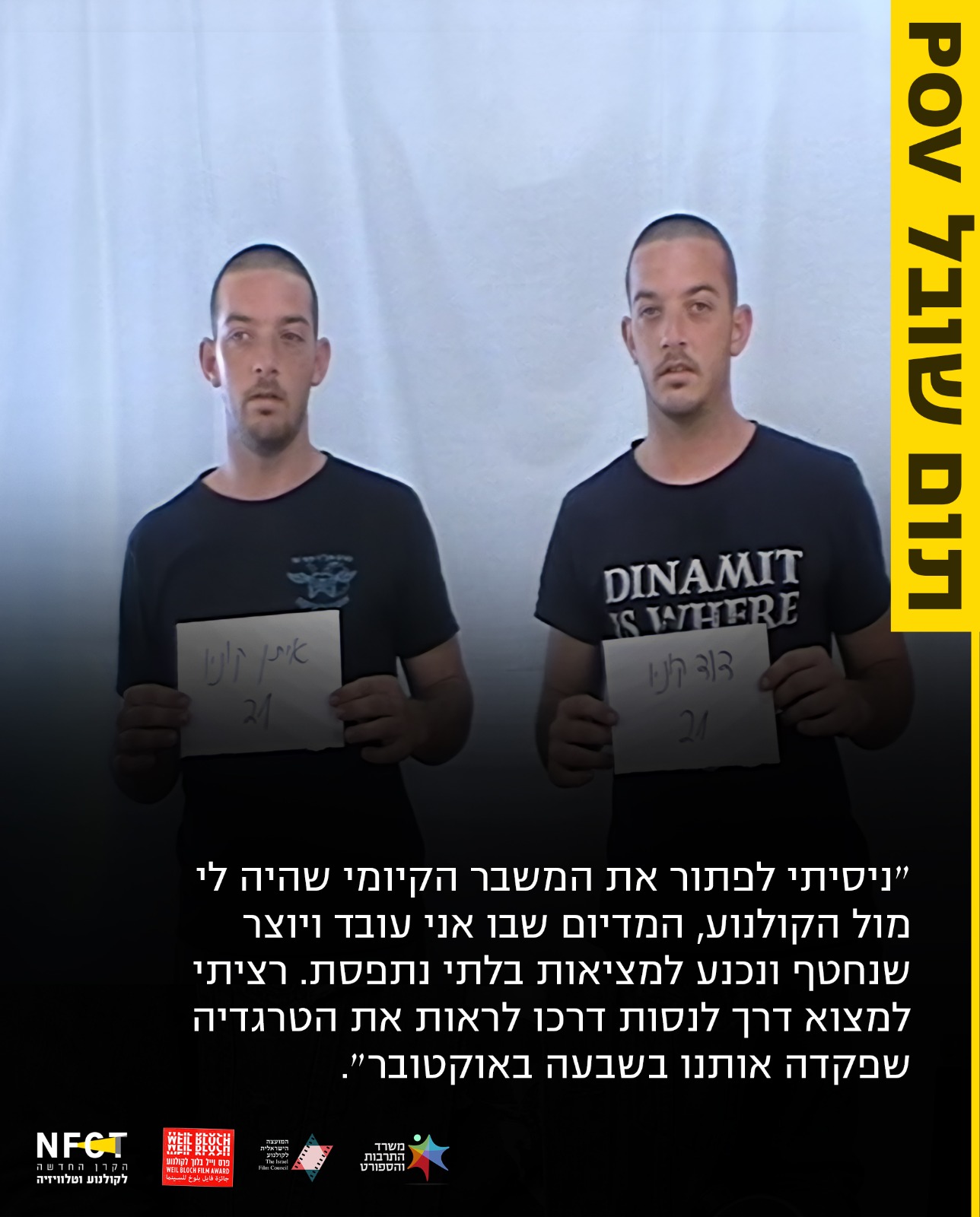 NFCT POV תום שובל 1