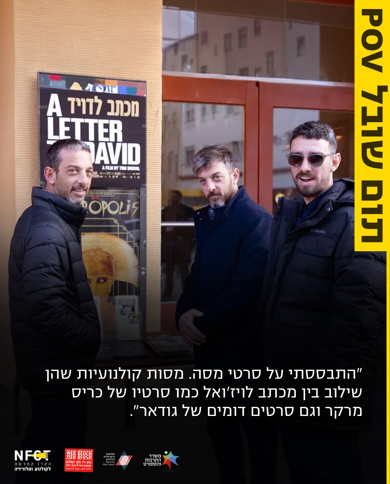 NFCT POV תום שובל 3