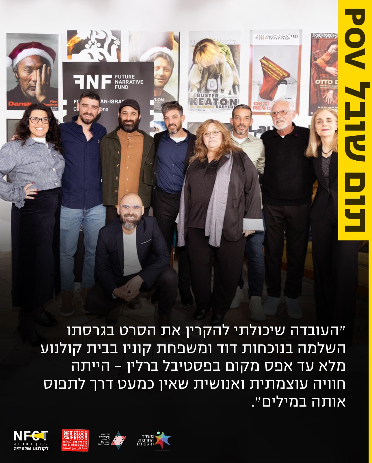 NFCT POV תום שובל 4