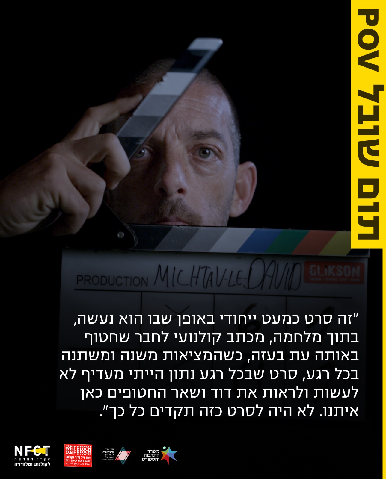 NFCT POV תום שובל 5