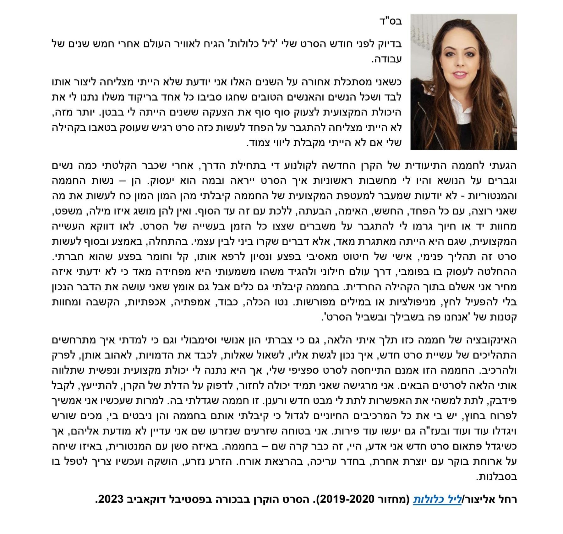 פידבקים בוגרות חממה מעודכן_page-0002S