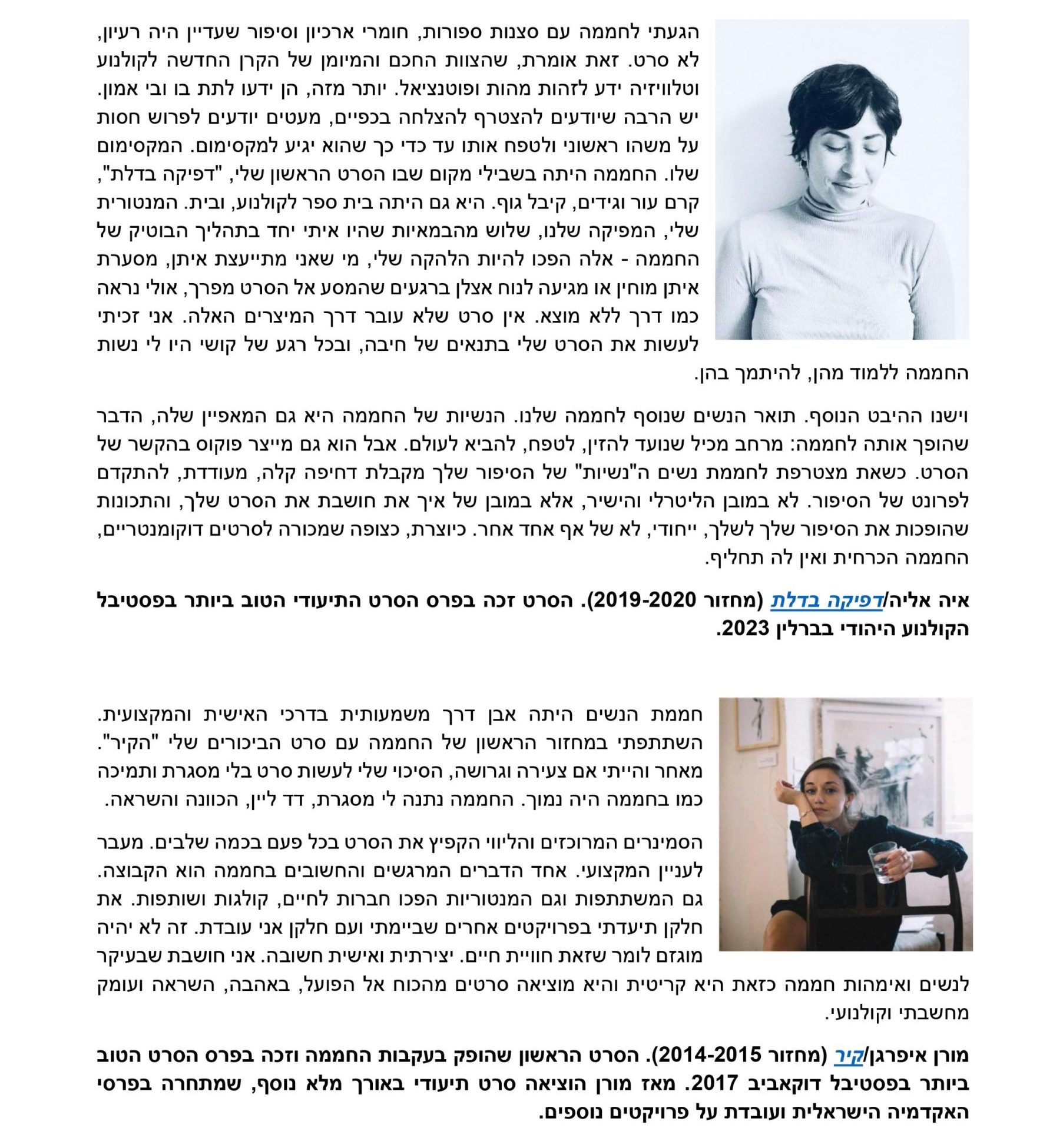 פידבקים בוגרות חממה מעודכן_page-0005S