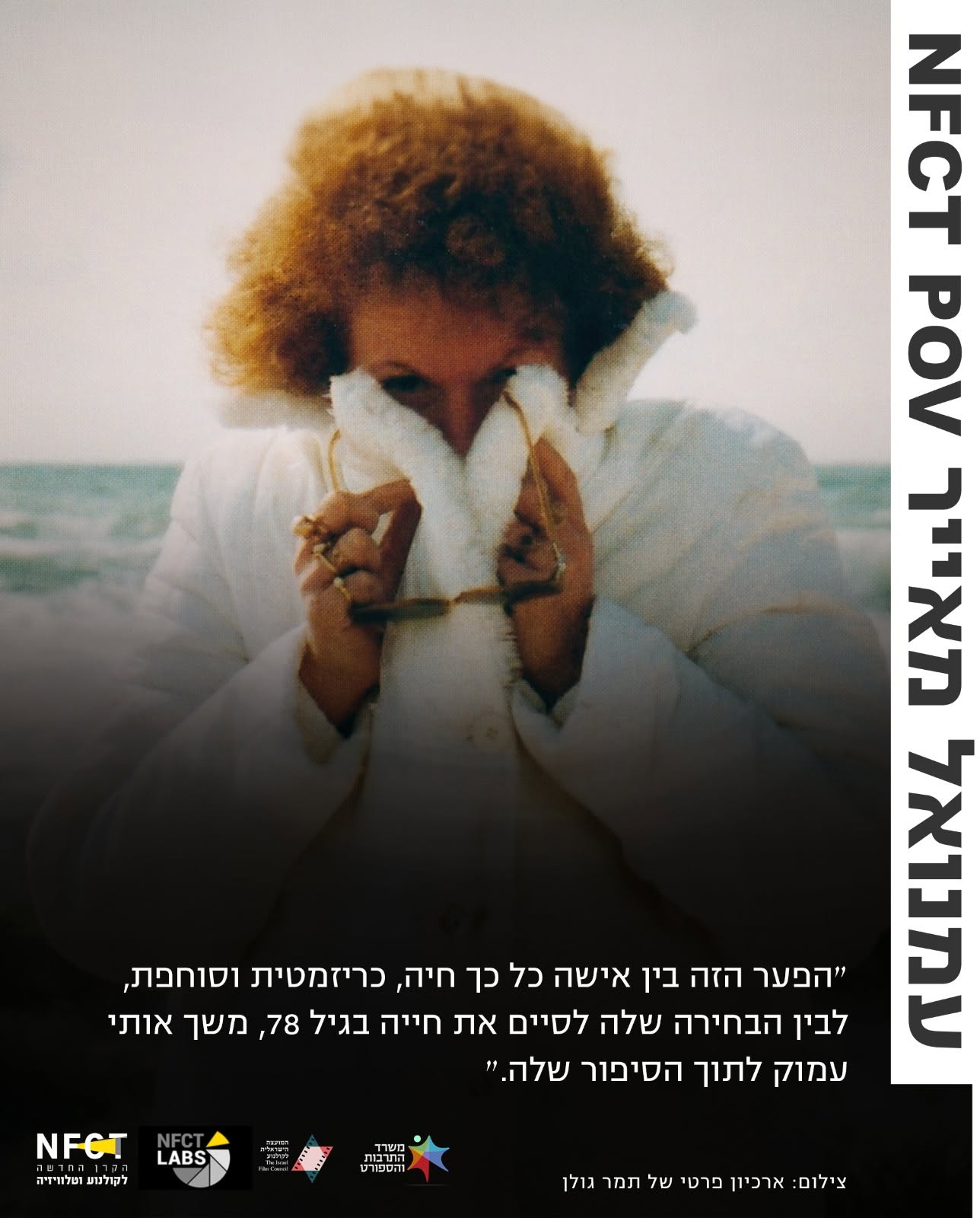 POV, עמנואל מאייר האישה בלבן 1