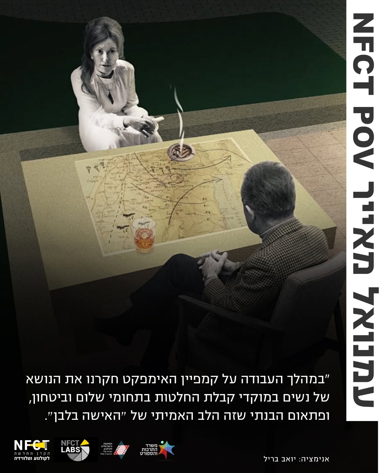 POV, עמנואל מאייר האישה בלבן 5