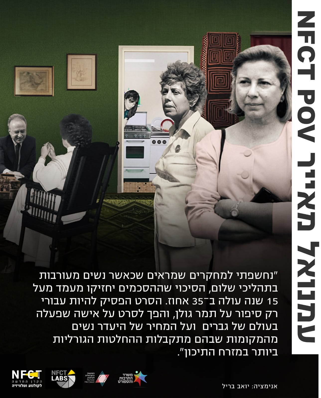 POV, עמנואל מאייר האישה בלבן 6