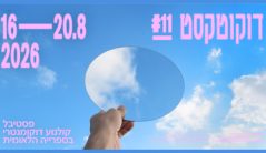 דוקו.טקסט 2026